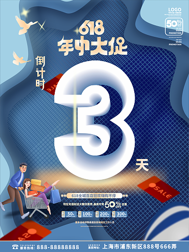 原创手绘大气618开售倒计时系列海报3天
