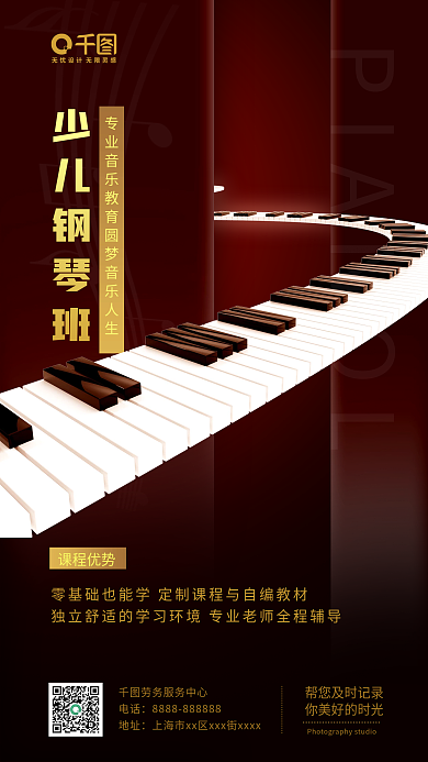创意合成钢琴培训招生手机海报
