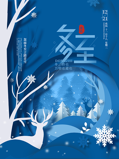 靛蓝简约剪纸风二十四节气冬至宣传海报