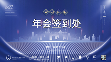 原创简约大气企业年终晚宴宴会签到板