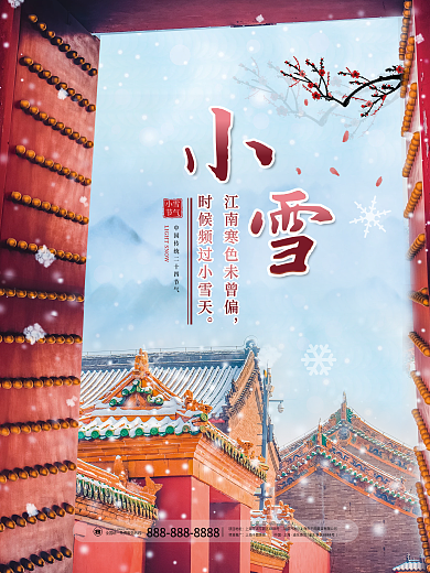 简约小雪冬天二十四24节气海报