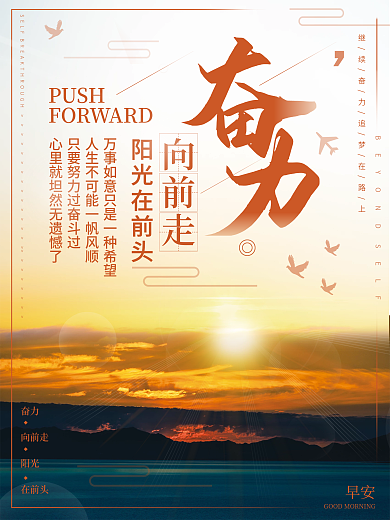 励志早安海报日出美景配图正能量日签
