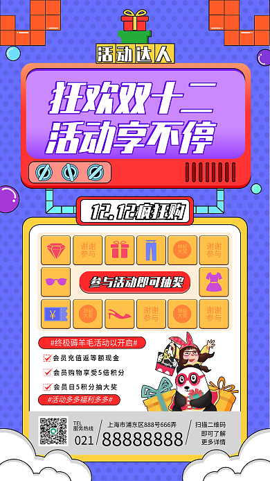 双十二通用促销手机海报渐变扁平风插画风