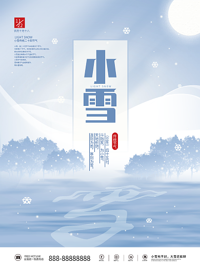 清新手绘冬天小雪传统二十四节气节日海报