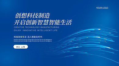 商务科技展板大会背景线条背景年会活动主题