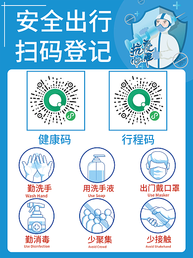 原创疫情防控扫码登记海报