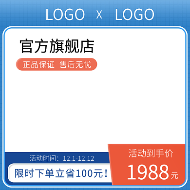 热销活动主图双十一双十二产品主图模板