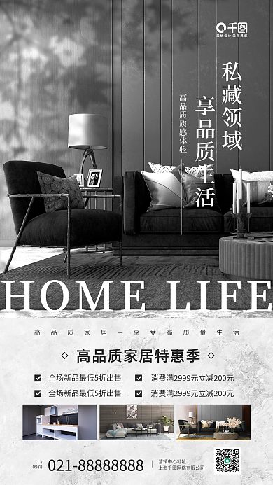 家具特惠季促销宣传手机海报