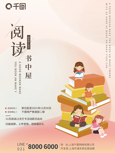 房地产读书会暖场活动