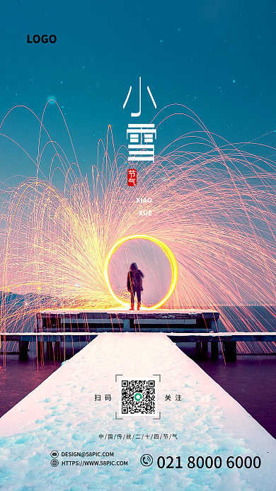 小雪手机海报二十四节气简约大气唯美小清新