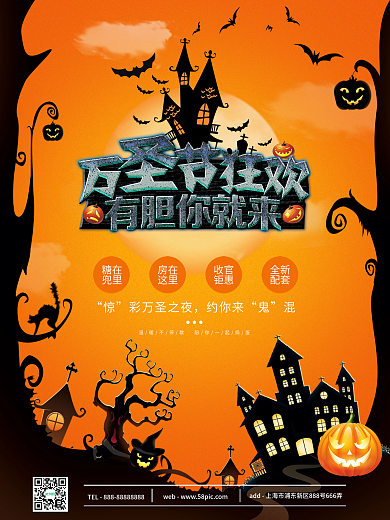 房地产万圣节节日海报