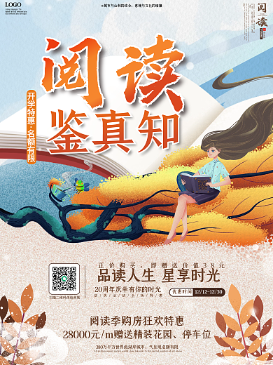 房地产读书会暖场活动海报