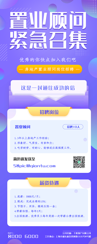 房地产置业顾问招聘海报