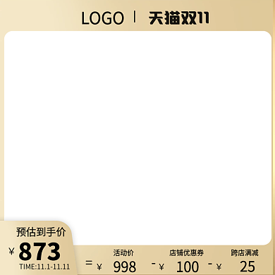 双11电商直通客金色美容护肤促销上新主图