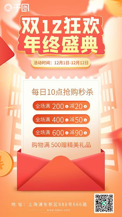 双十二促销手机海报
