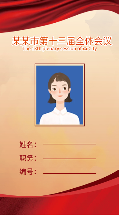 司法党政公务员员工公益志愿者工作证