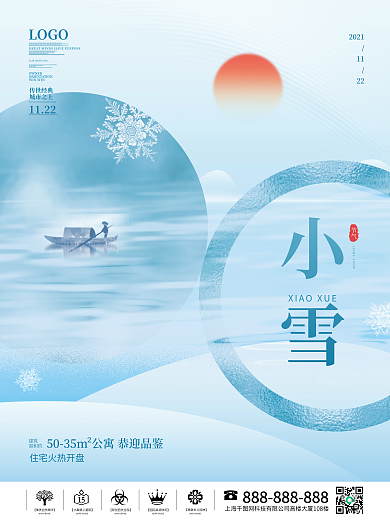 简约房地产小雪节日海报