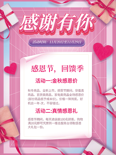 感恩节感谢有你促销海报