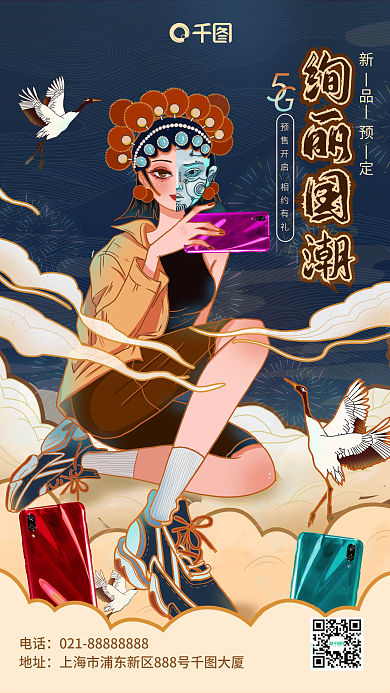 国潮未来风手机数码新品促销手机海报