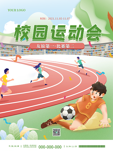 小清新创意校园运动会马拉松比赛海报