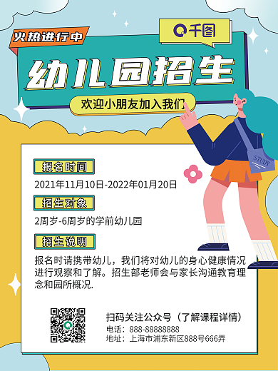 教育培训幼儿园招生海报