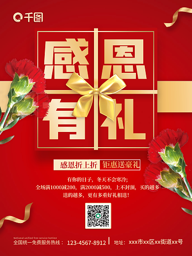 红色感恩有礼感恩节感恩礼盒主题促销海报