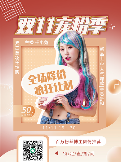 简约红色渐变双11宠粉季直播预告福利海报