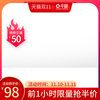 双11主图淘宝天猫促销双十一直通车电商