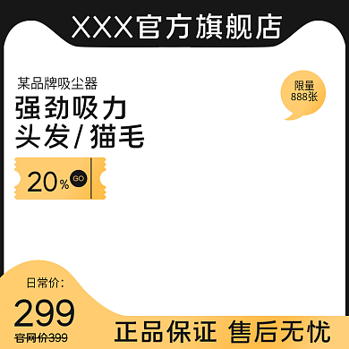 淘宝吸尘器电器促销主图直通车图通用模板