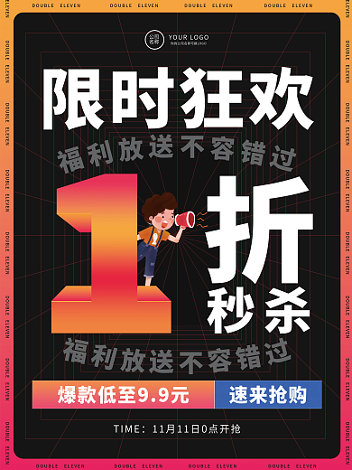 双十一双十二狂欢电商海报