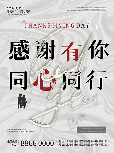 创意酸性感恩节日海报