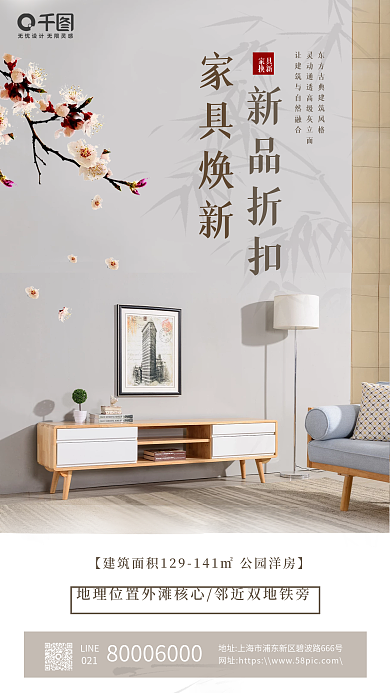 棕色简约创意合成家居焕新手机海报