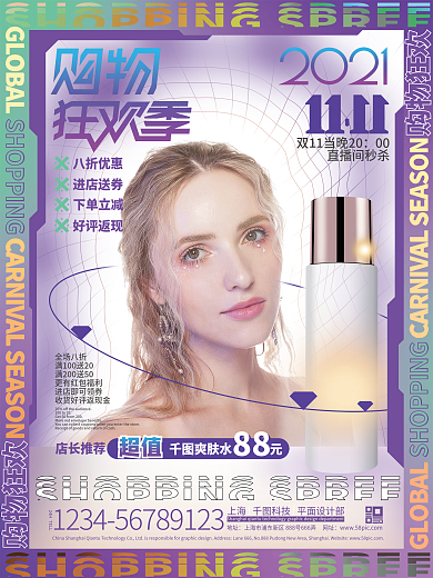 渐变酸性双十一护肤品美白产品促销海报