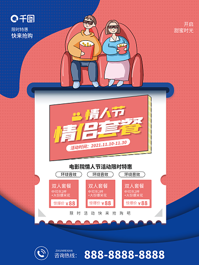 电影院情人节活动促销海报
