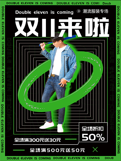 双十一来啦促销海报