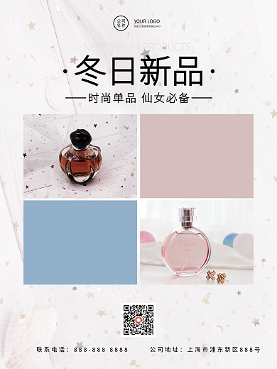 冬日新品简约文艺美妆电商促销海报