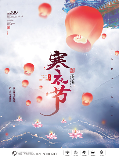 中国风寒衣节节日海报
