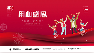 喜庆感恩节日展板