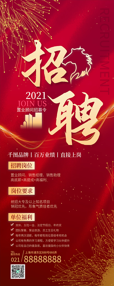 房地产置业顾问招聘大字报招聘长图海报