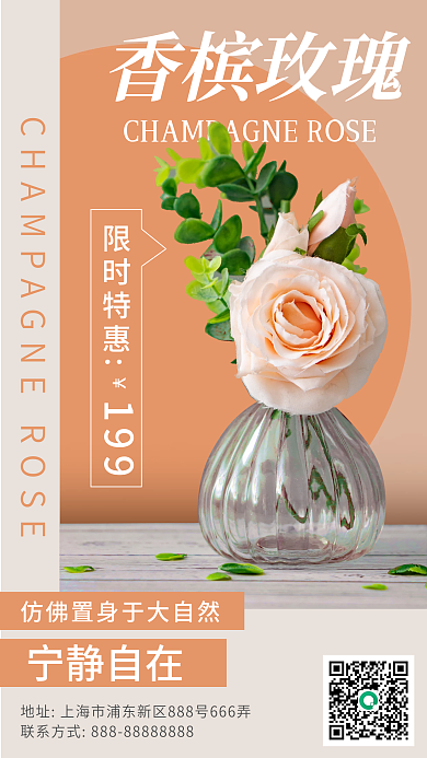 鲜花店玫瑰促销文艺手机海报