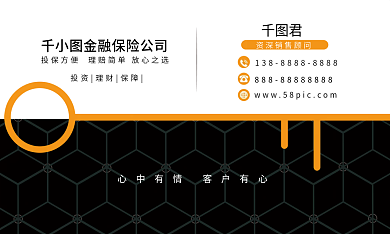 黑色高端金融保险诚信销售名片