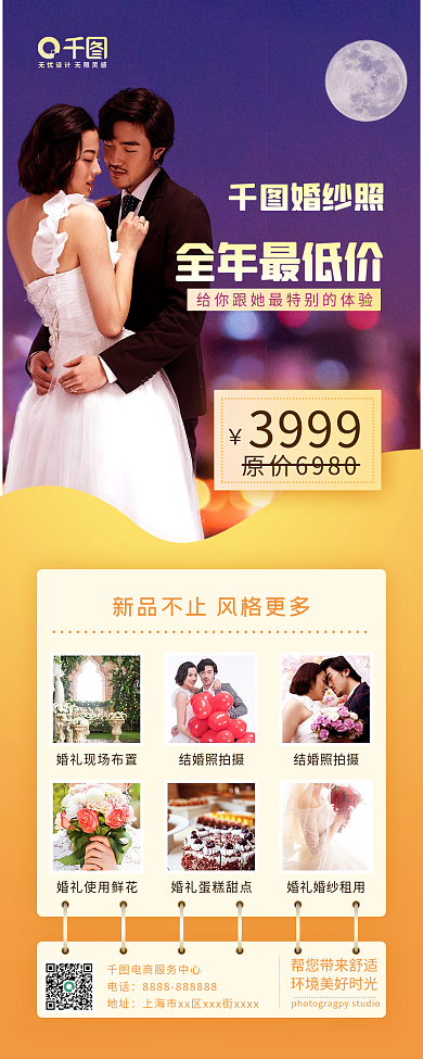 简约婚庆婚礼策划长图海报