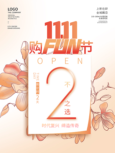 简约房地产双十一活动促销倒计时系列海报