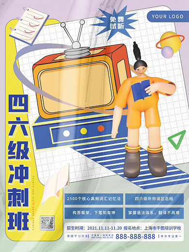 小清新创意教育培训大学四六级促销招生海报