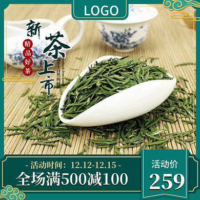 优质食品茶饮茶叶主图直通车