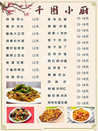 美食菜单餐饮小炒