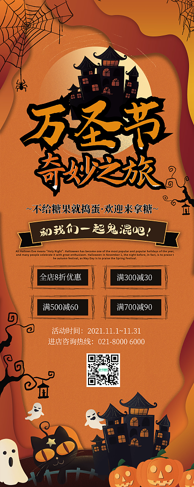 简约卡通万圣节狂欢夜活动促销易拉宝展架