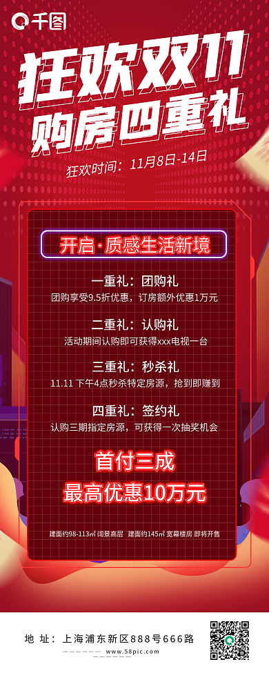 双11购房活动手机长图海报