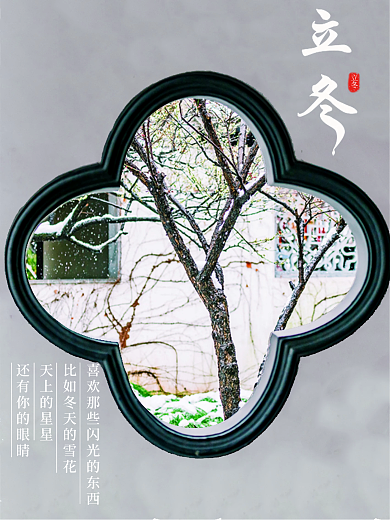 简约立冬摄影图节气海报