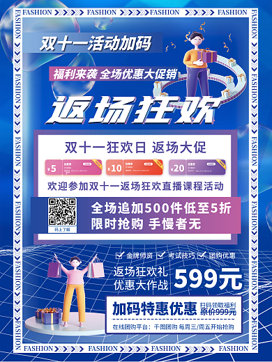 酸性镭射风双十一返场秒杀活动促销海报